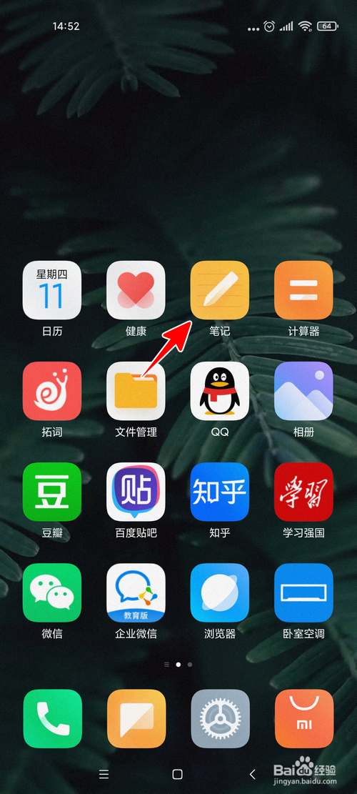小米手机怎样打开速记功能