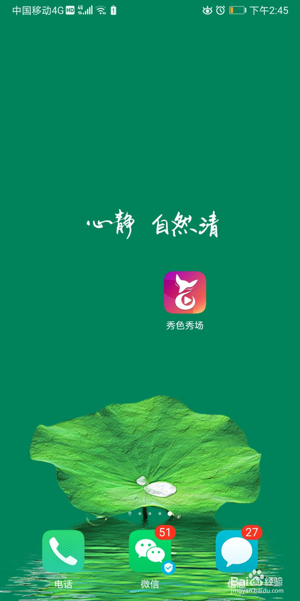 秀色秀场怎么进行意见反馈