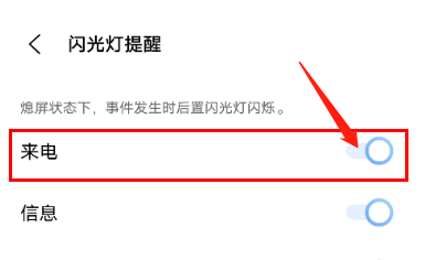 vivo手机怎么设置开启来电闪光灯提醒