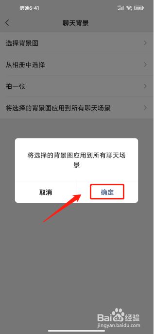 微信聊天背景怎么设置全部统一