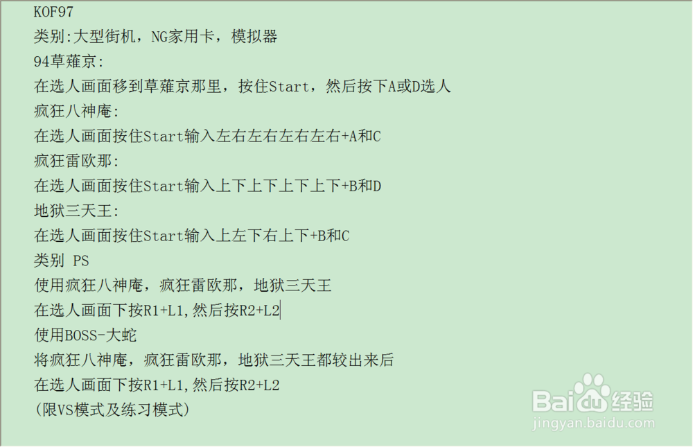 拳皇系列隐藏人物出现方法