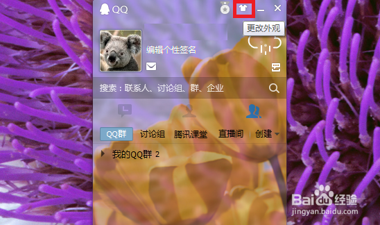 qq聊天多彩气泡怎么设置