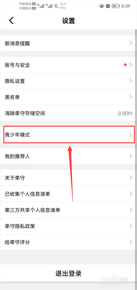 牵守怎么打开青少年模式功能