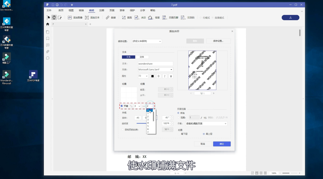 PDF如何添加水印？