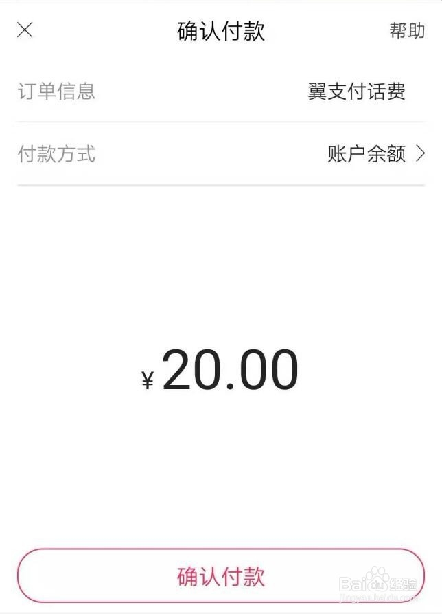 翼支付红包怎么用
