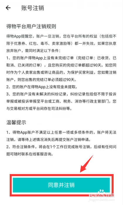 得物怎么注销账号？