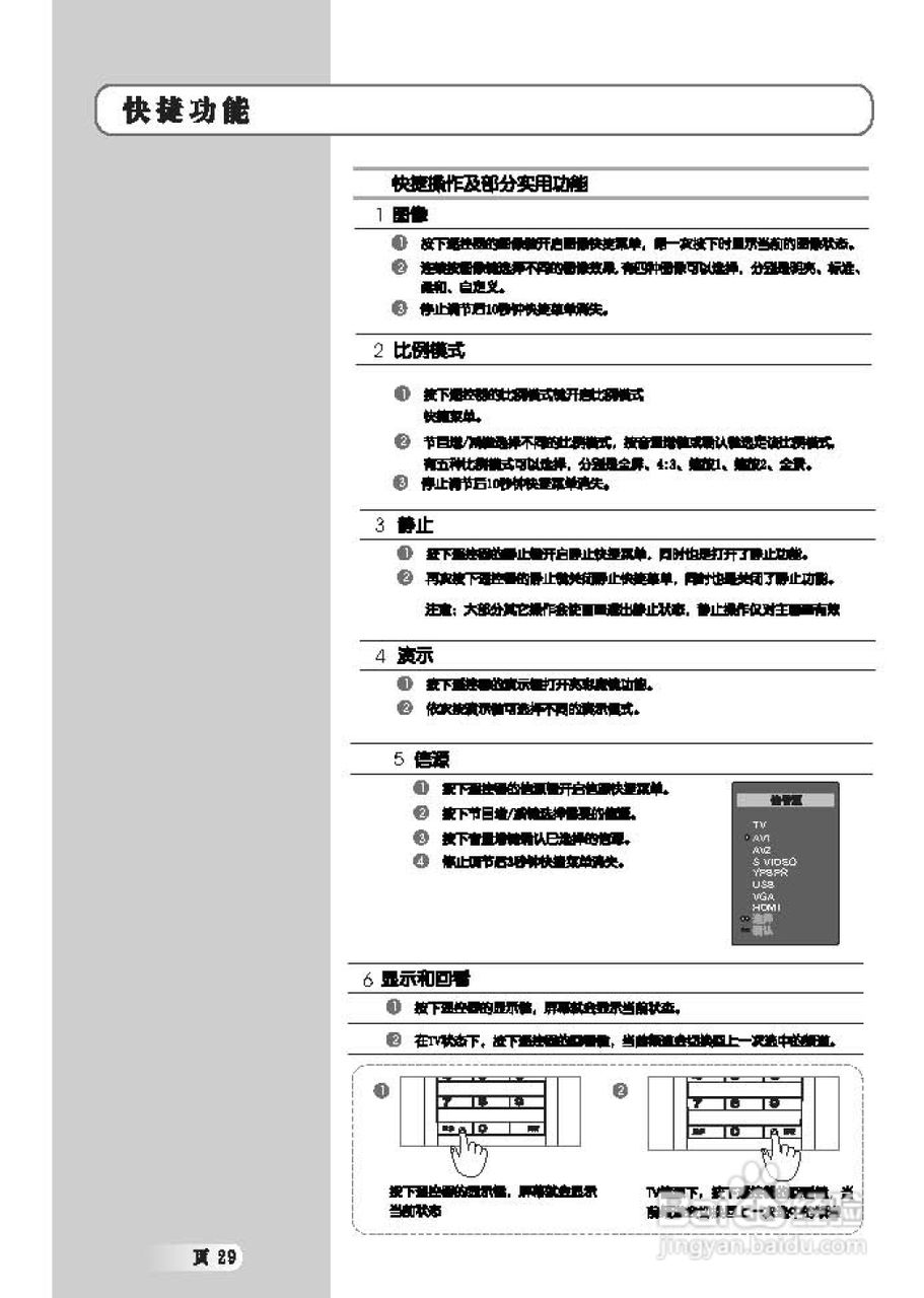 TCL王牌L37M61R液晶彩电使用说明书:[3]