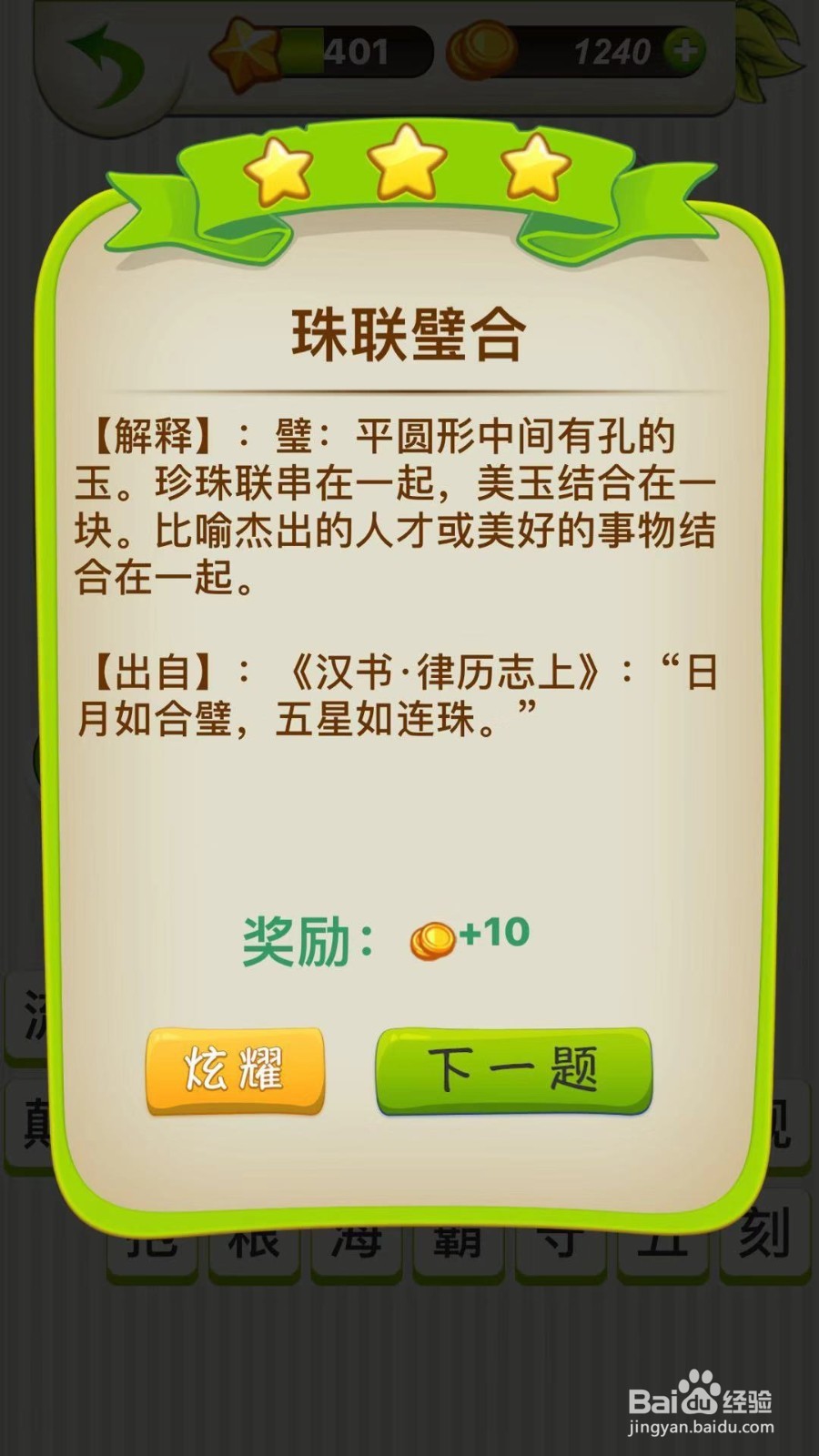 全民猜成语第399、400、401关攻略