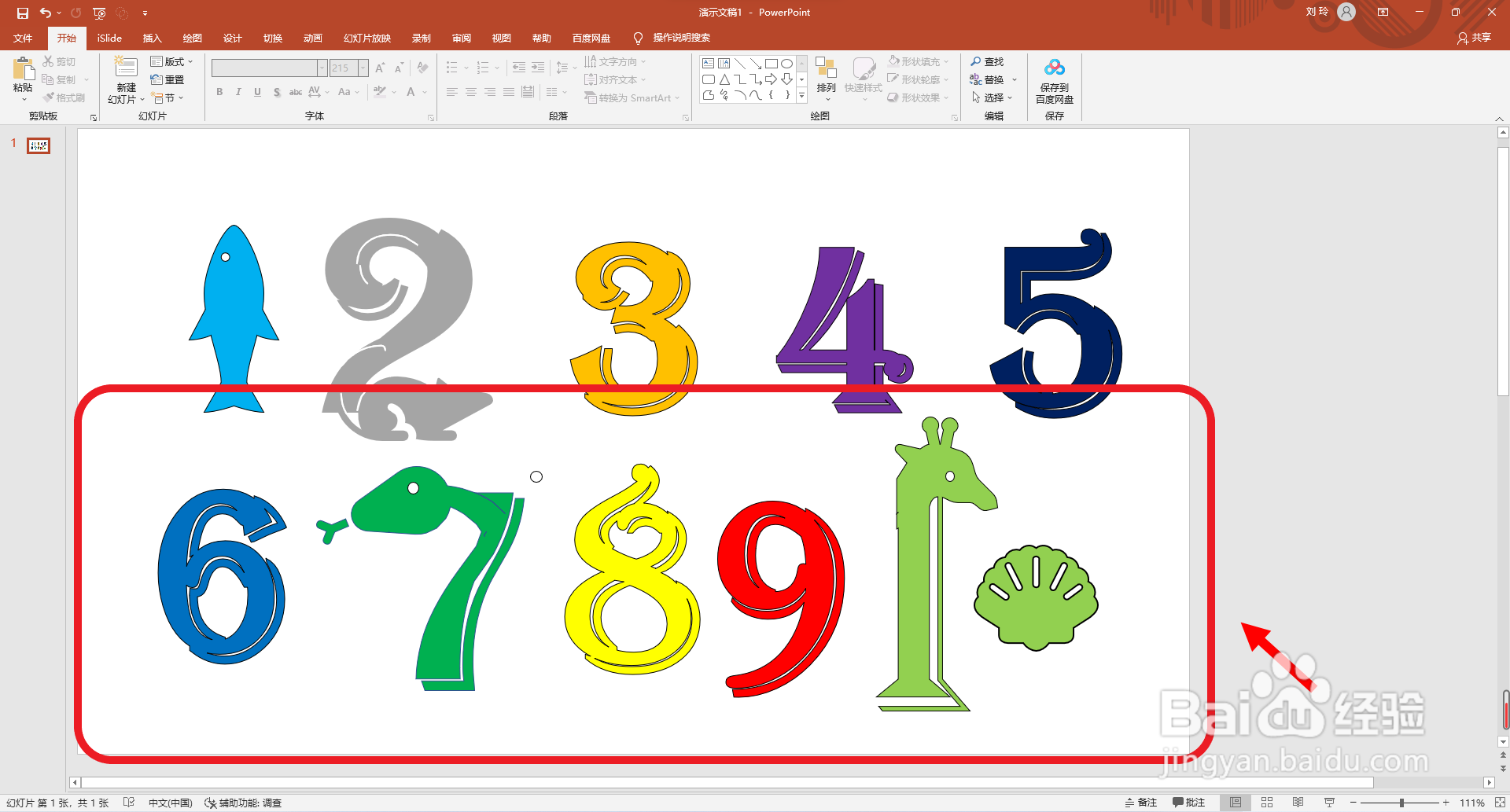 1—10美术字怎么画