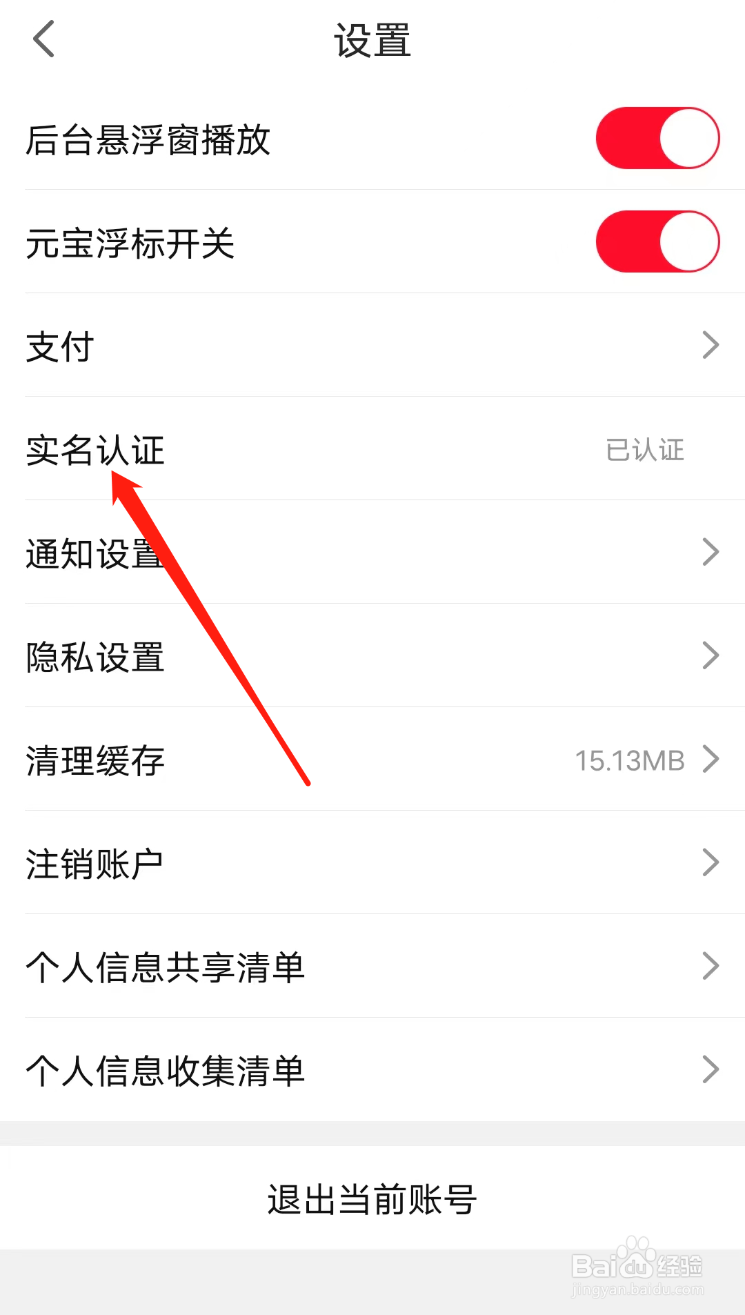 点淘如何进行实名认证