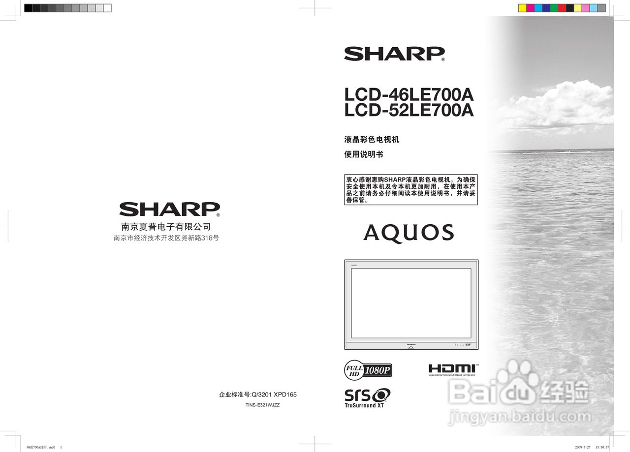 夏普LCD-52LE700A液晶彩电使用说明书:[1]