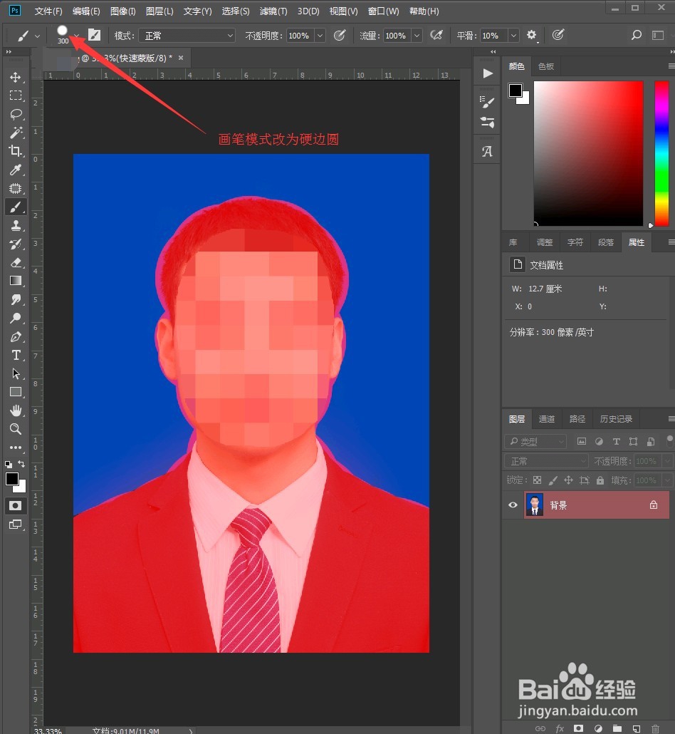 证件照换底色（PS）