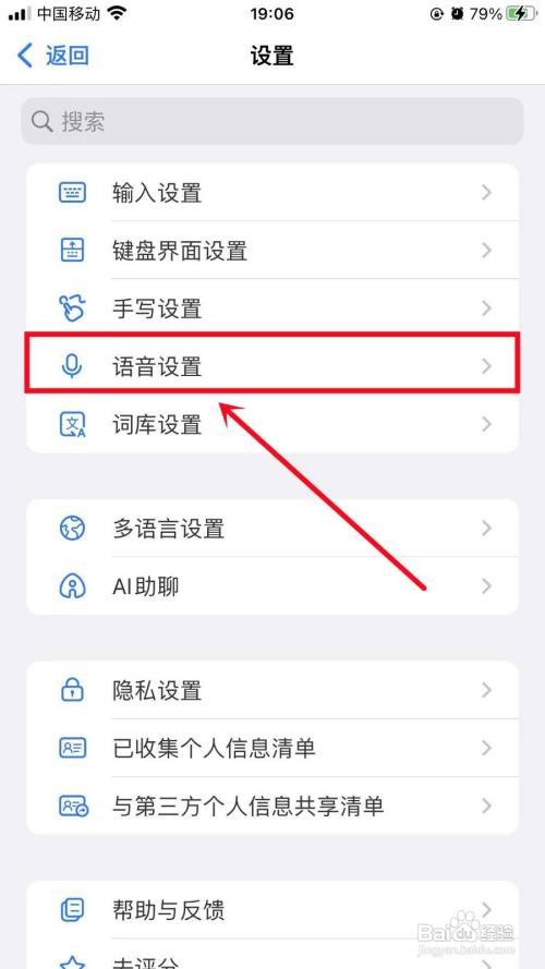 百度输入法APP里面极简语音模式怎么开启