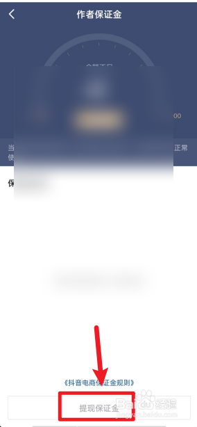 抖音小店保证金怎么退