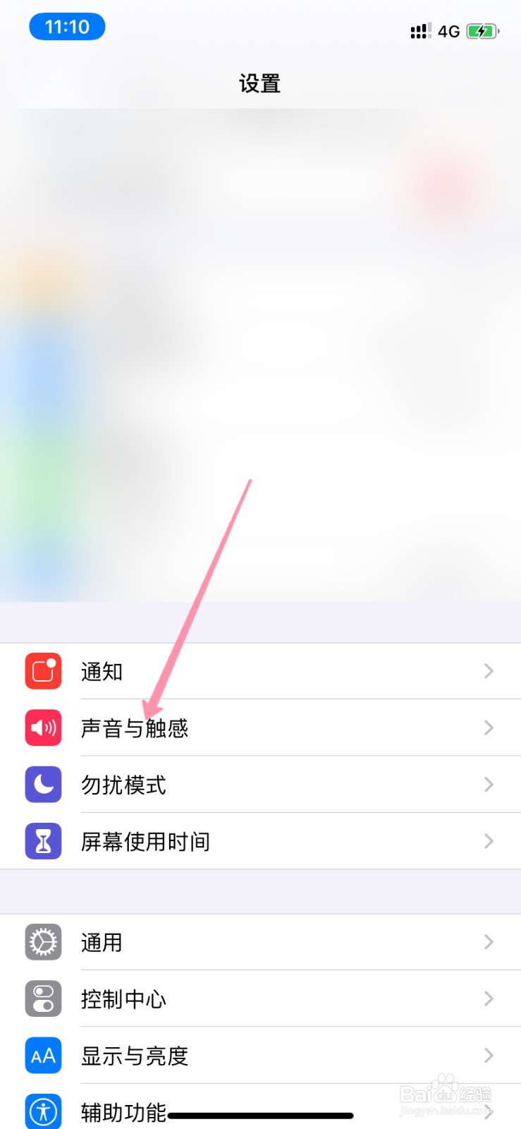 苹果拨号声音怎么关