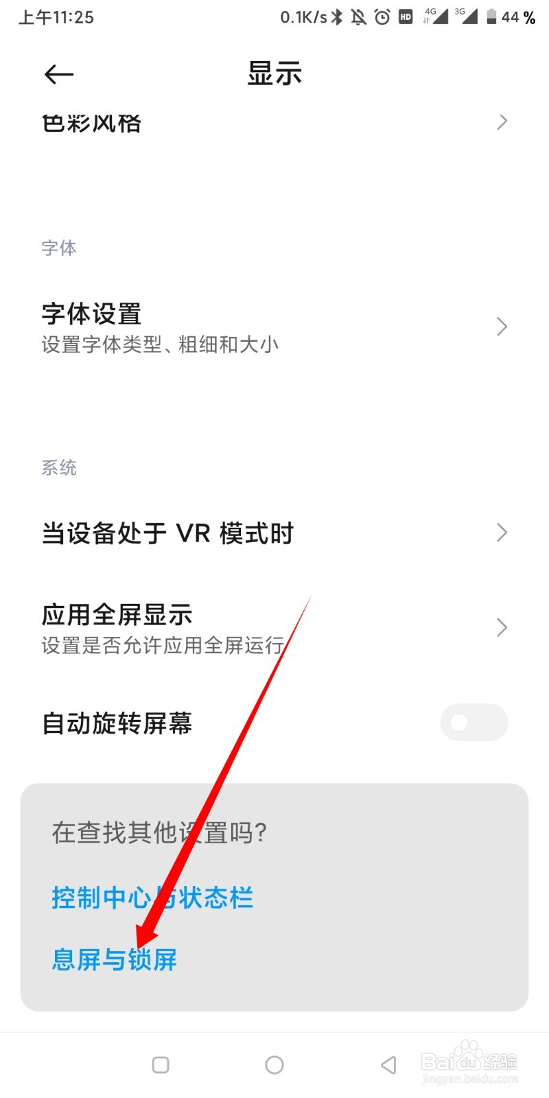 红米手机总是出现请勿遮挡
