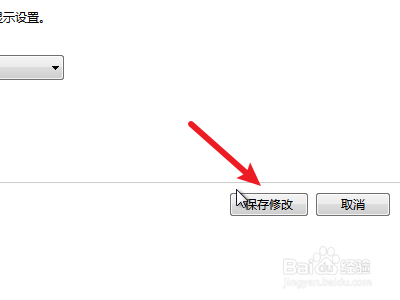 win7不休眠不黑屏设置