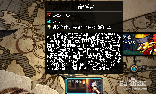 dnf南部溪谷怎么玩