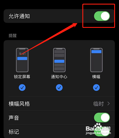 苹果手机状态栏设置在哪里打开