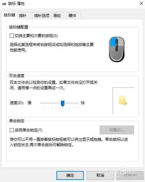 怎么快速打开Windows10鼠标设置