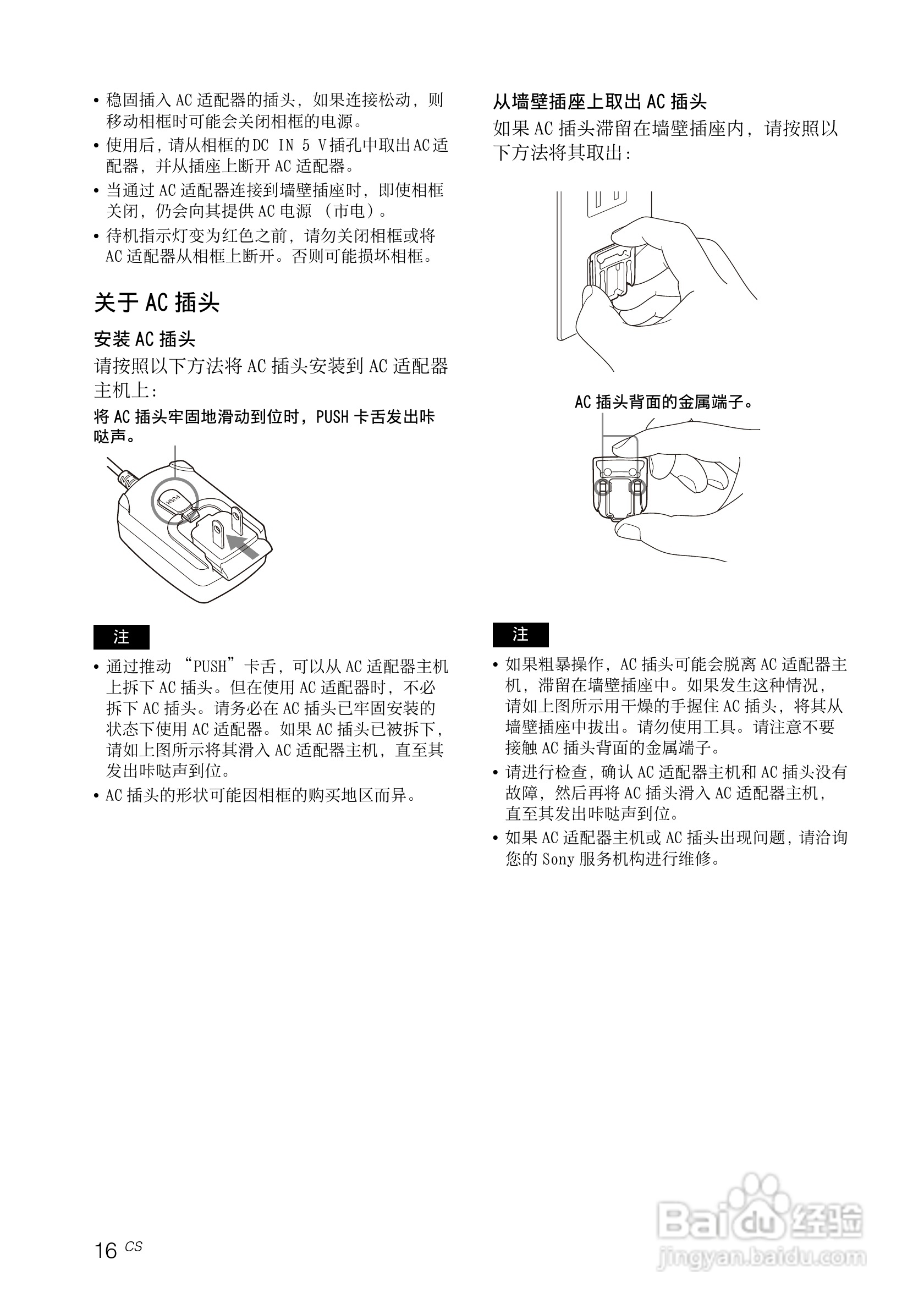 索尼DPF-A72N数码相框使用说明书:[2]