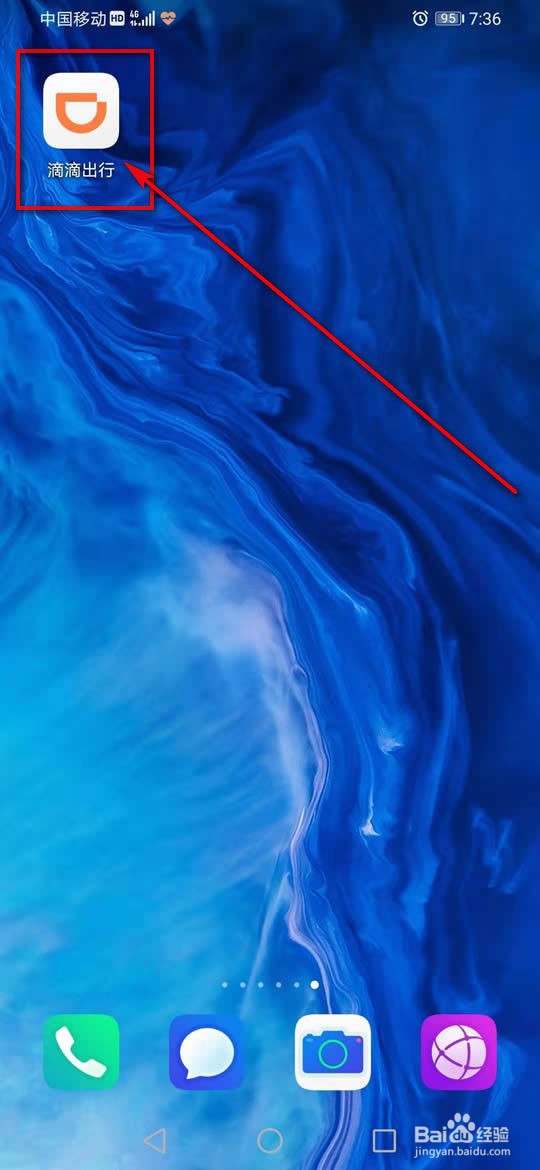 滴滴出行地图显示实时路况怎么开启或关闭