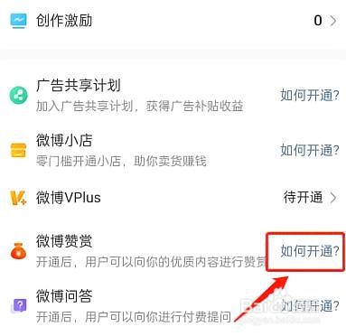 微博怎么设置底部打赏文字