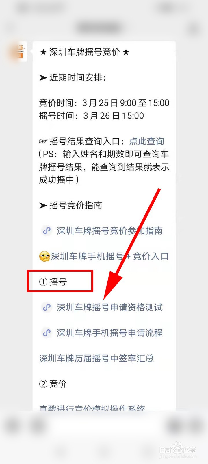深圳车牌怎么摇号需要什么手续