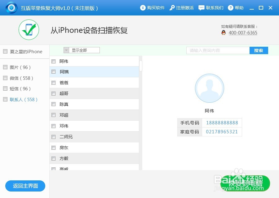 iphone图片删除恢复方法