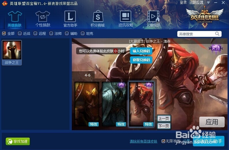 战争之王 - 潘森 皮肤大全