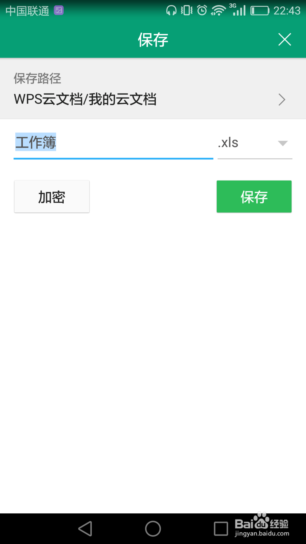 手机里的WPS怎么使用？