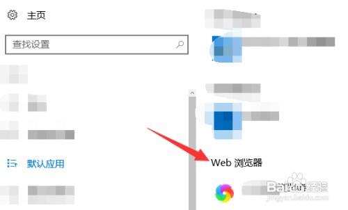 WIN10系统默认的WEB浏览器如何设置