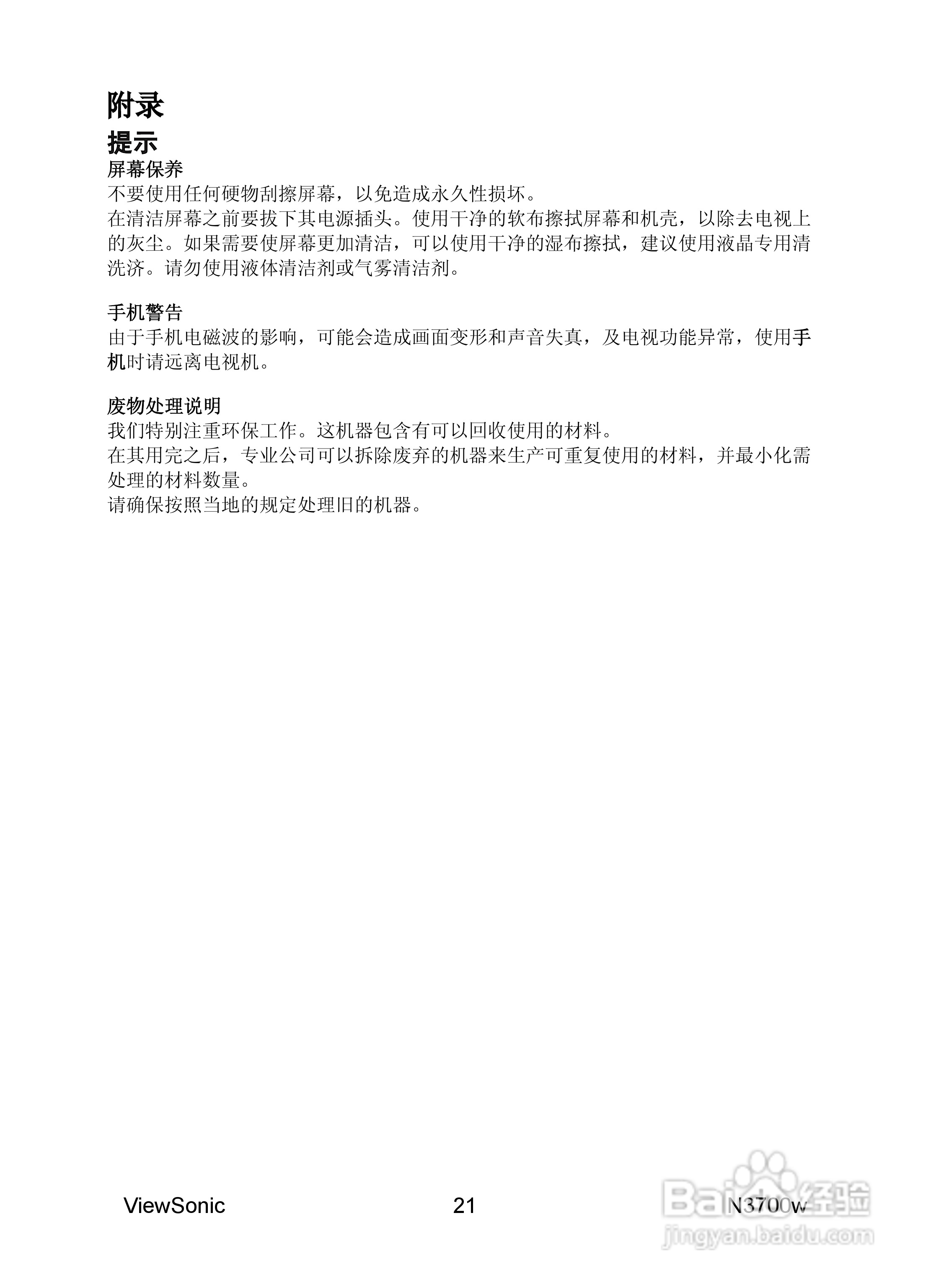 优派N3700w液晶彩电使用说明书:[3]
