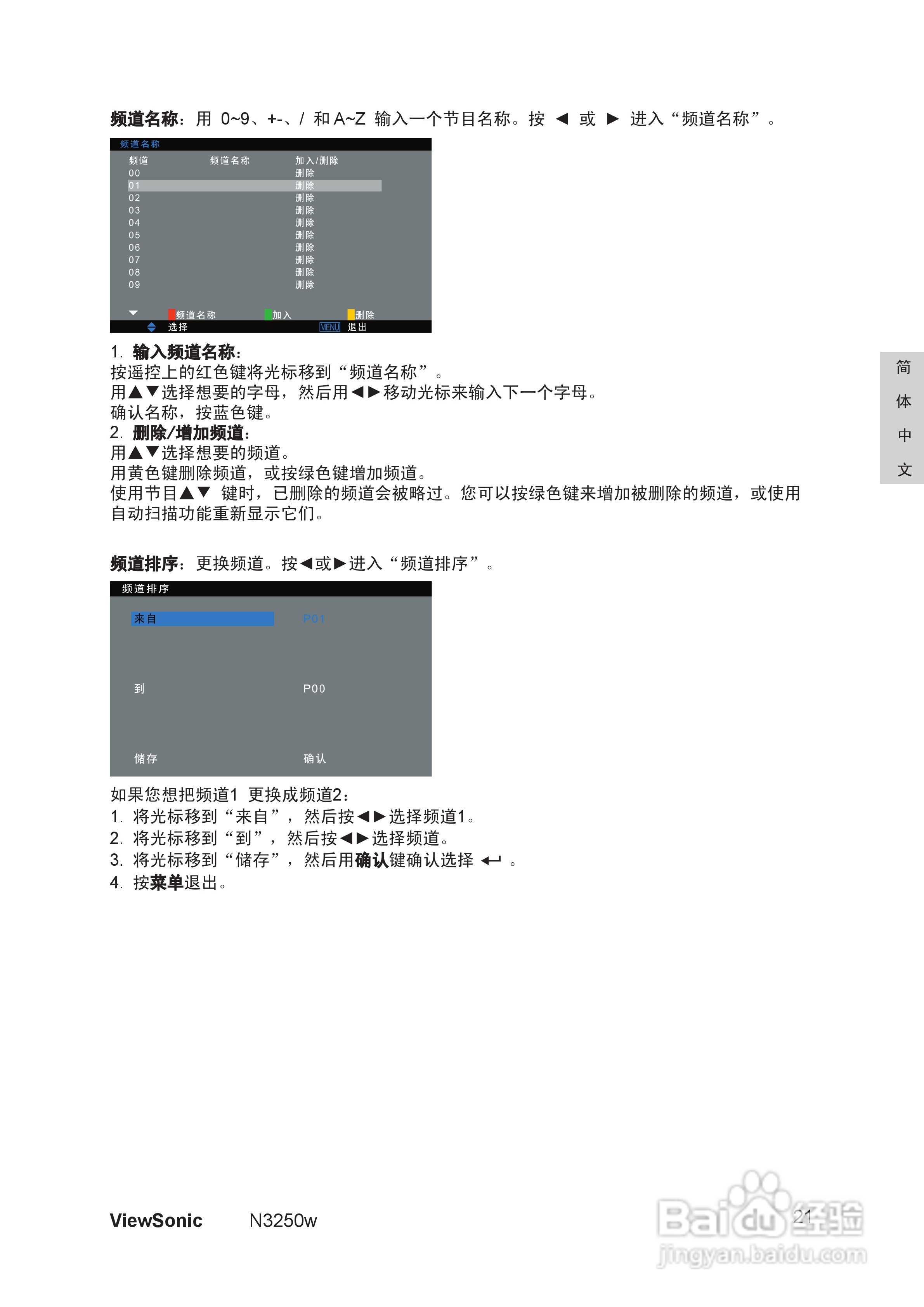 优派N3250w液晶彩电使用说明书:[3]