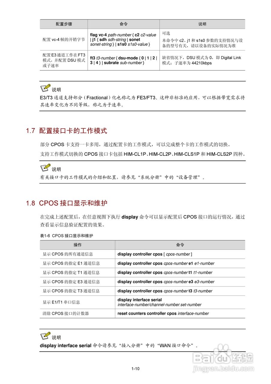 H3C SR6600路由器用户手册:[9]