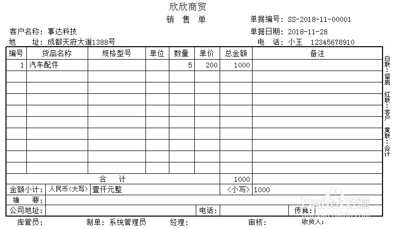 免费进销存软件使用方法