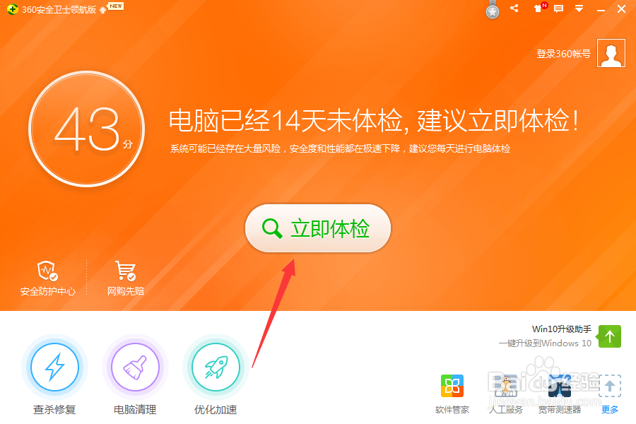 怎么用360安全卫士清理电脑垃圾