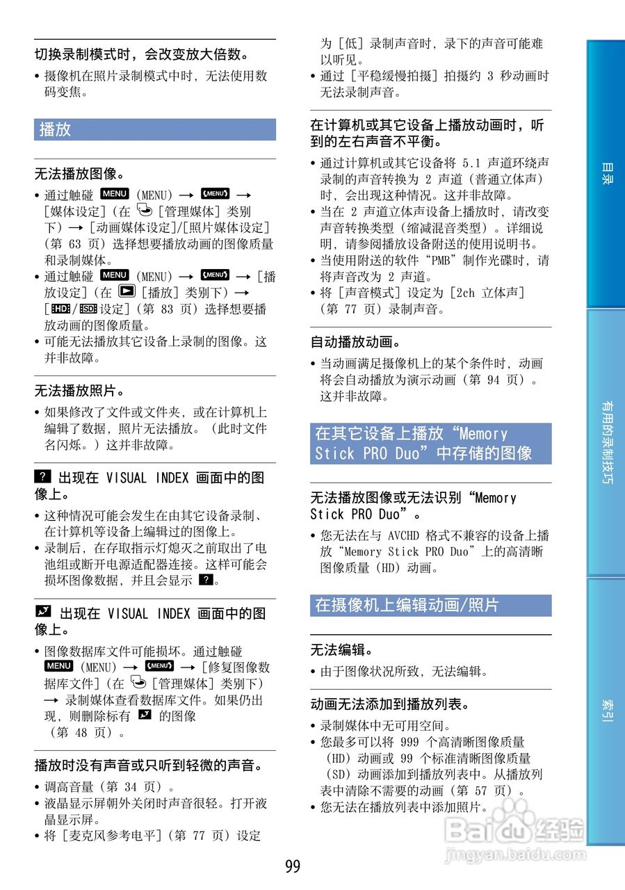 索尼HDR-CX500E 数码摄像机使用说明书:[10]