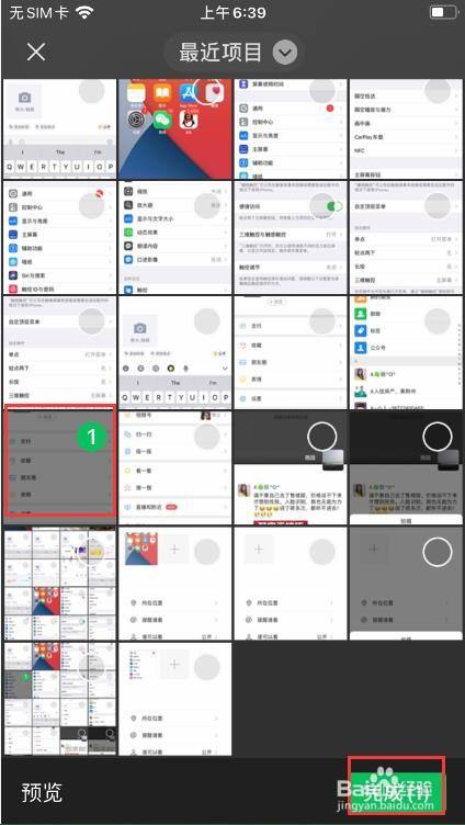 微信朋友圈替换其中一张照片