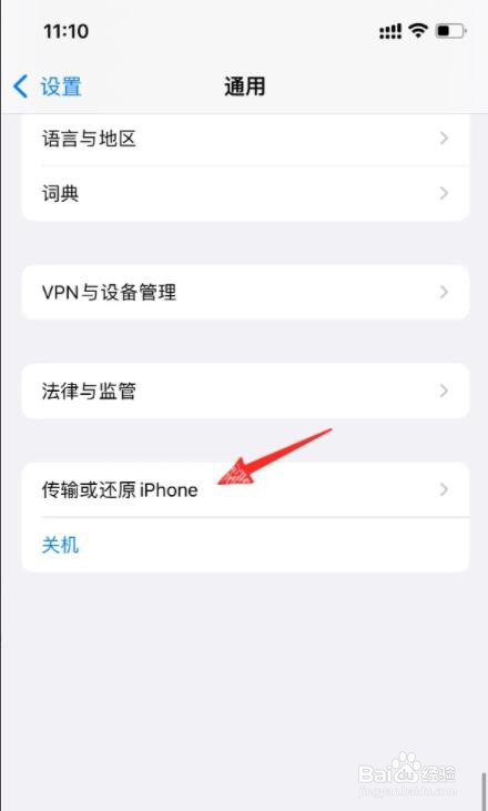 苹果手机数据如何转移到新手机