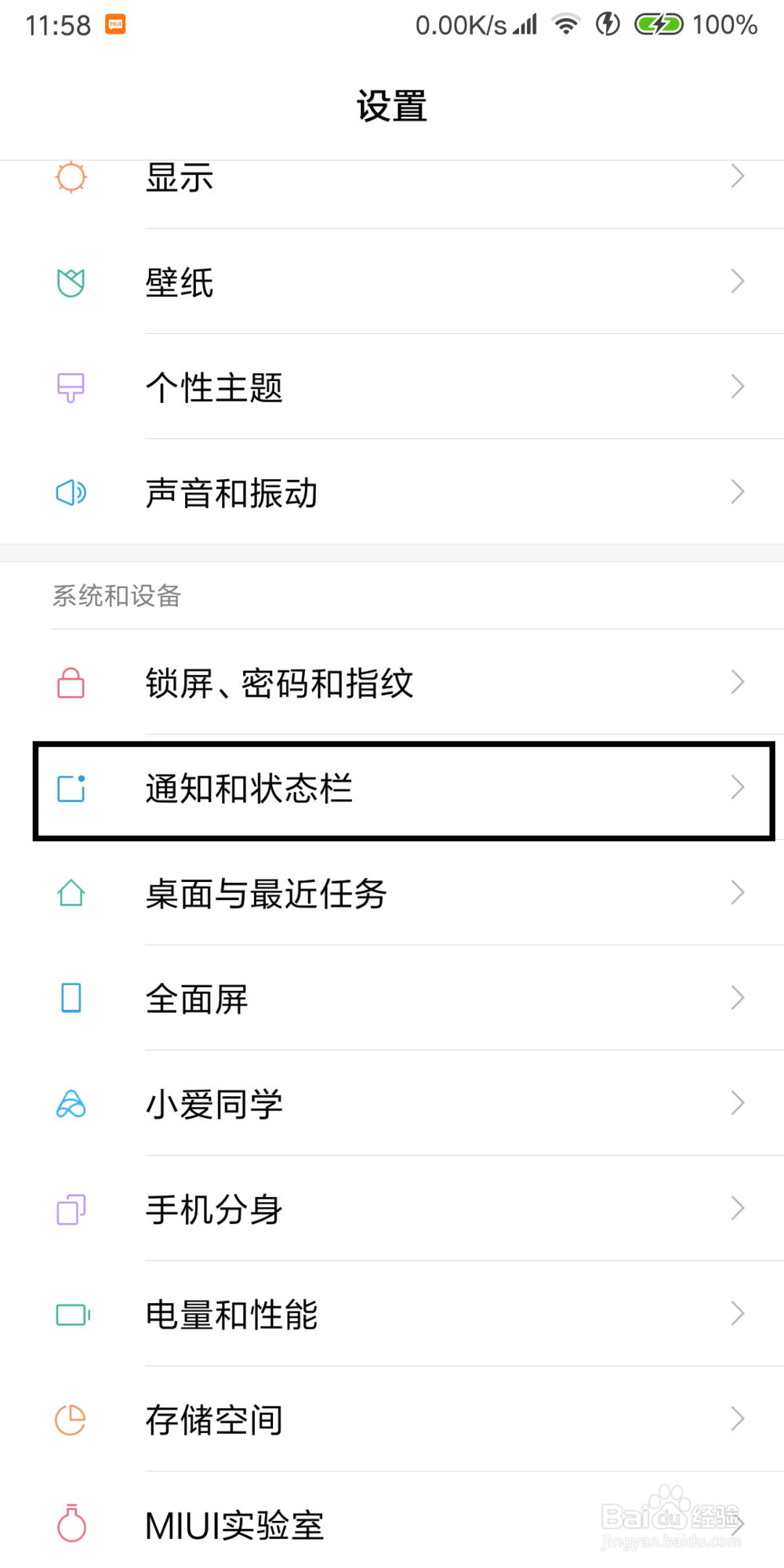 小米miui9/10锁屏界面不显示微信消息内容怎么办
