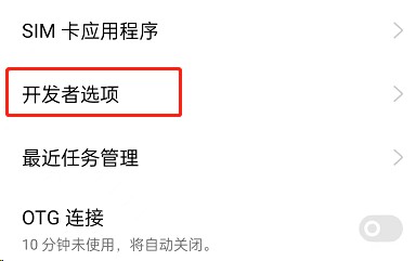 OPPO手机怎么开启刘海屏页面