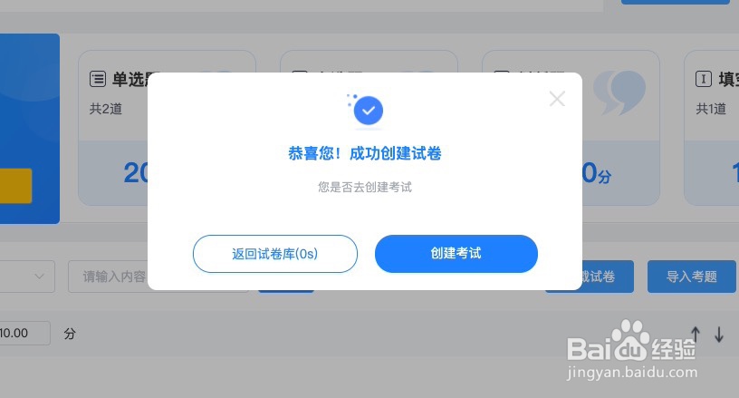 怎样使用快考题创建考试试卷