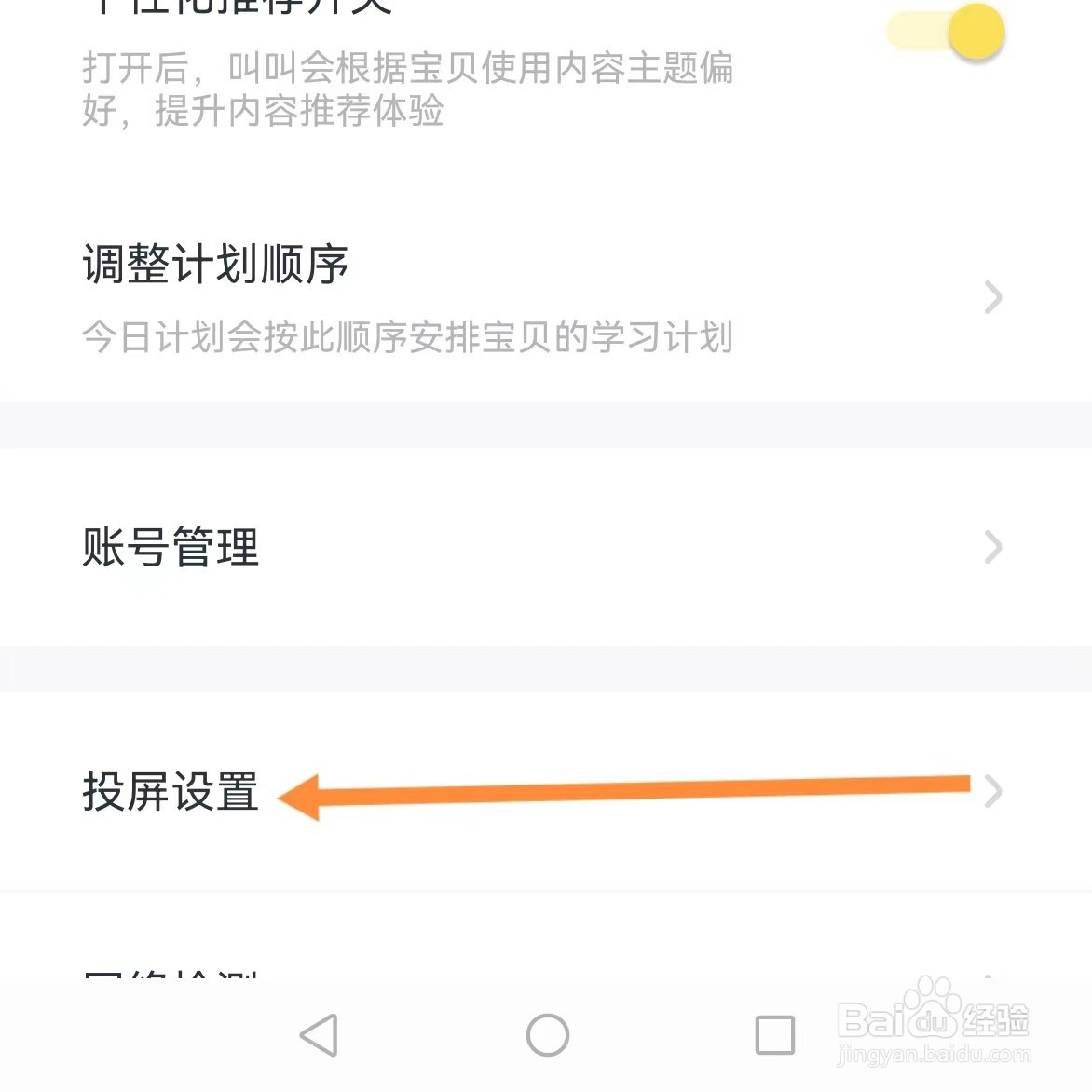叫叫如何查找投屏设置