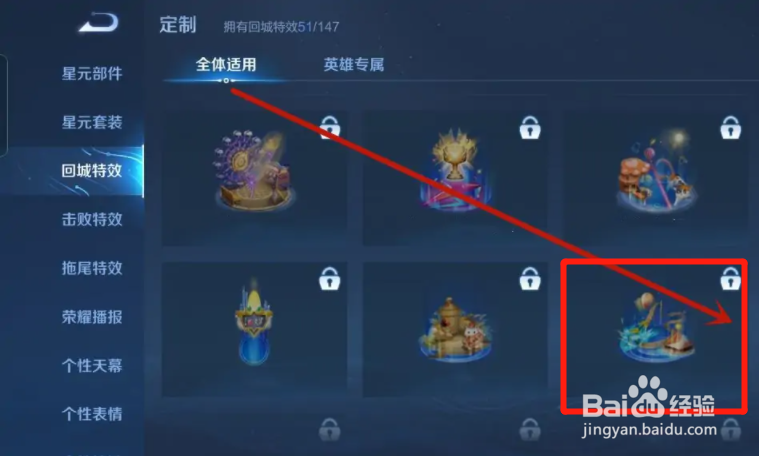 王者荣耀曼城回城特效怎么获得