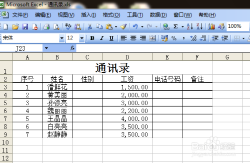 Excel2003格式菜单栏边框