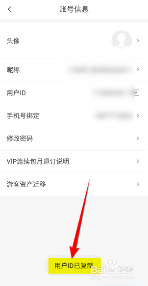 宜搜小说APP里面怎么复制用户ID？