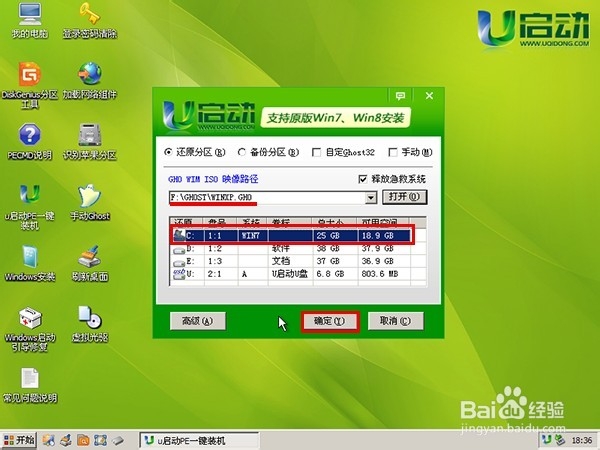 如何使用u启动u盘为thinkpad e430c 安装xp系统