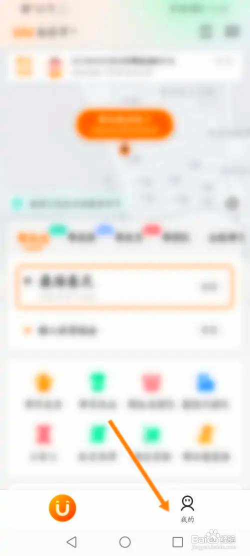 UU跑腿怎样使用口令兑换优惠劵