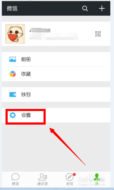 怎样将我们的qq绑定微信